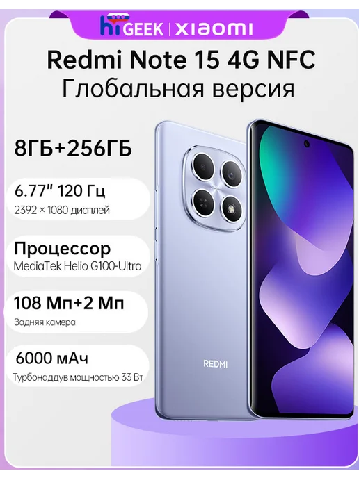 Смартфон Xiaomi Note 15 8/256 ГБ, фиолетовый