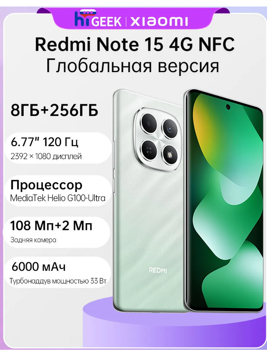 Note 15 4G NFC Глобальная версия 8/256Гб Зеленый