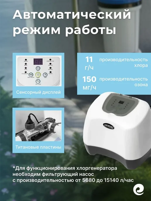 Intex Хлоргенератор 26666, с озонатором, вариант, фото 2