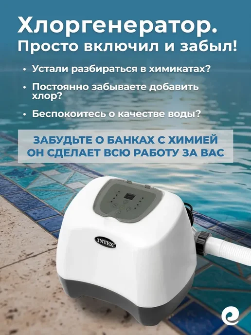 Intex Хлоргенератор 26666, с озонатором, вариант, фото 3