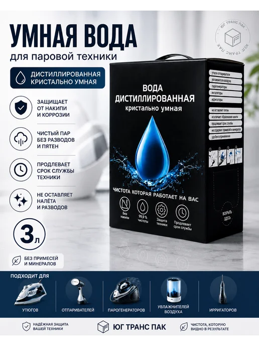 Вода дистиллированная для утюга, отпаривателя с краном 3л, 3 л