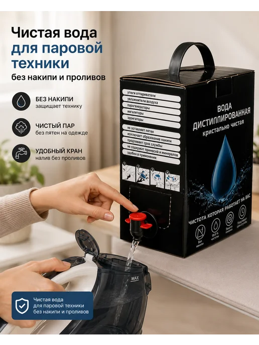Вода дистиллированная для утюга, отпаривателя с краном 3л, 3 л, фото 2