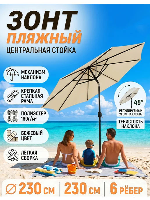 UNITRIP Зонт садовый большой может быть наклонен 230cm, вариант