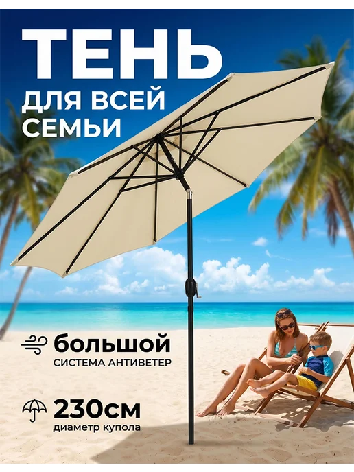 UNITRIP Зонт садовый большой может быть наклонен 230cm, вариант, фото 2
