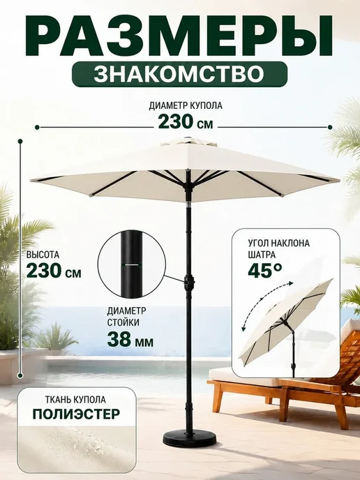 UNITRIP Зонт садовый большой может быть наклонен 230cm, вариант, фото 3