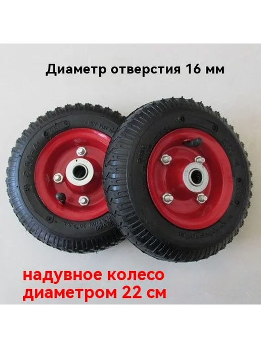 Колесо 22 сантиметра, вариант