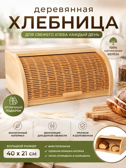 Нет бренда Хлебница деревянная большая с крышкой, бежевый