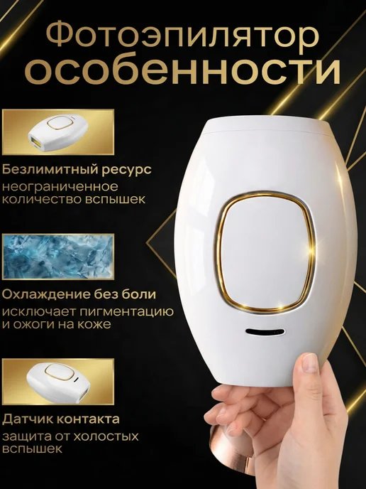 EasyLiving Фотоэпилятор профессиональный лазерный, белый, фото 5