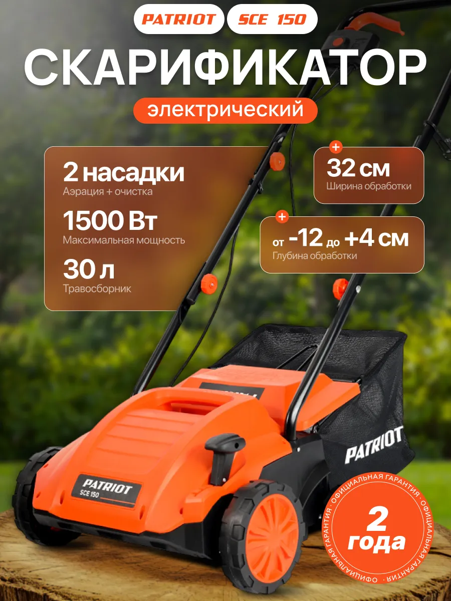 Скарификатор аэратор для газона электрический SCE 150