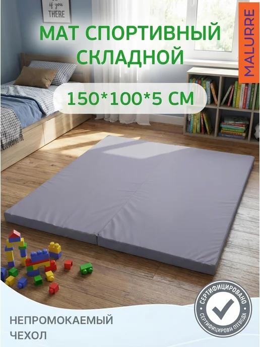 Malurre Мат спортивный складной 130*100, 150x100