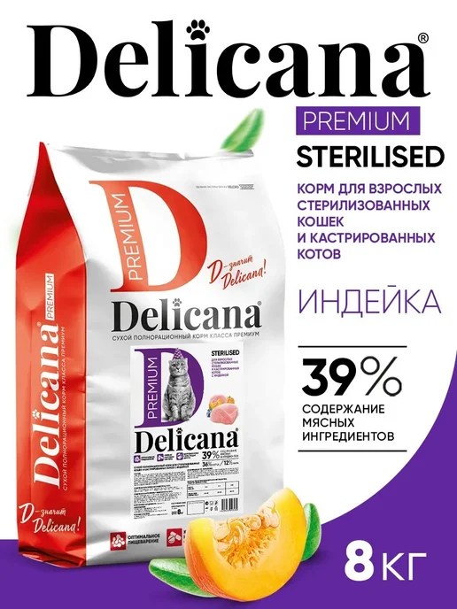 Сухой корм Delicana Кошек для собак, стерилизованные, 8 кг