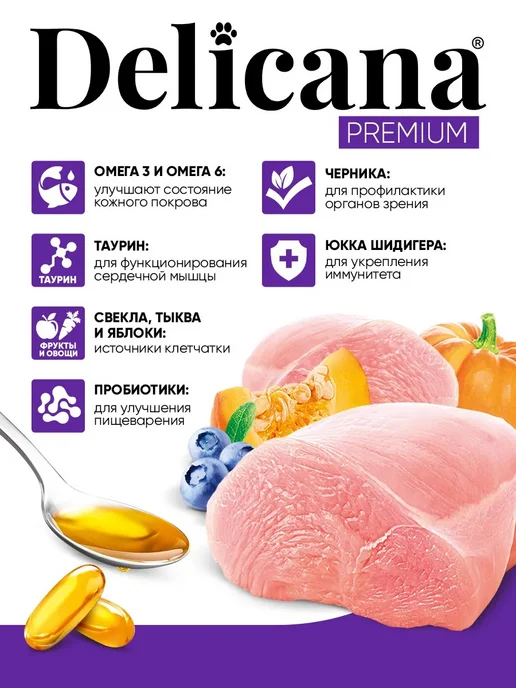 Сухой корм Delicana Кошек для собак, стерилизованные, 8 кг, фото 2