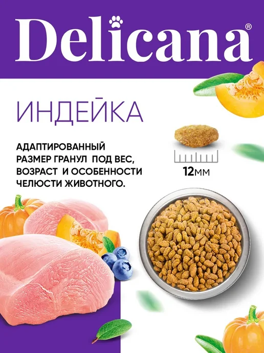 Сухой корм Delicana Кошек для собак, стерилизованные, 8 кг, фото 3