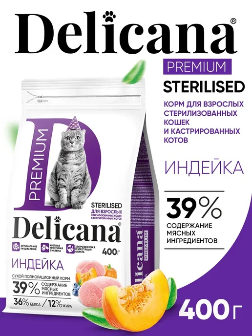 Сухой корм Delicana Кошек для собак, стерилизованные, 0,4 кг