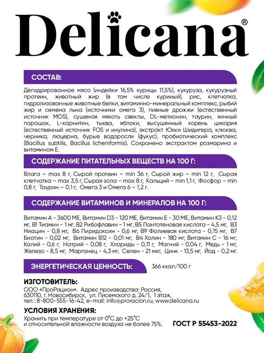 Сухой корм Delicana Кошек для собак, стерилизованные, 0,4 кг, фото 4
