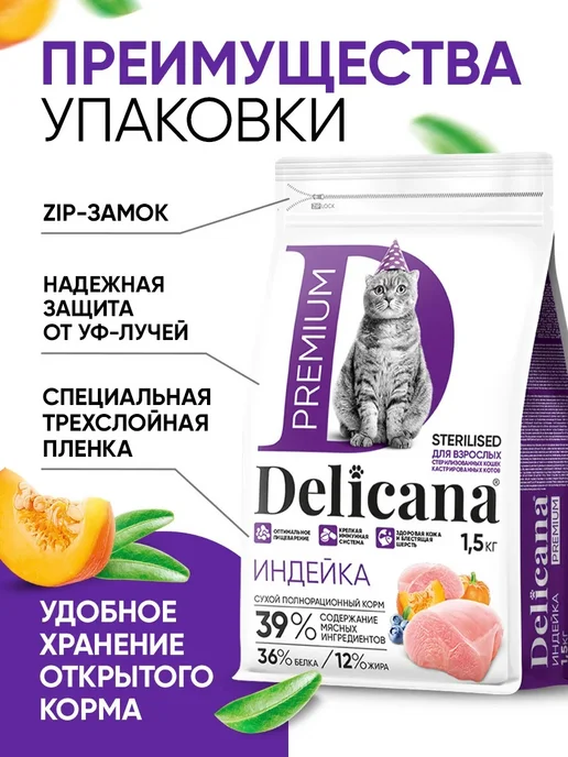 Сухой корм Delicana Кошек для собак, стерилизованные, 0,4 кг, фото 7