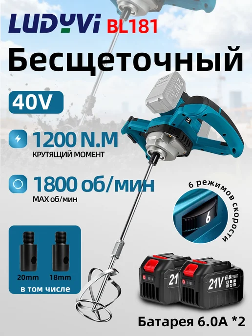 Миксер строительный аккумуляторный 1200Вт 40V 2 АКБ 6.0Ач, 1200 Вт, фото 2