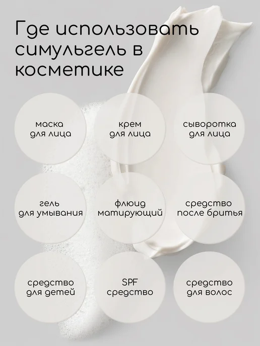 Клуб мастеров Эмульгатор Симульгель 600, вариант, фото 3