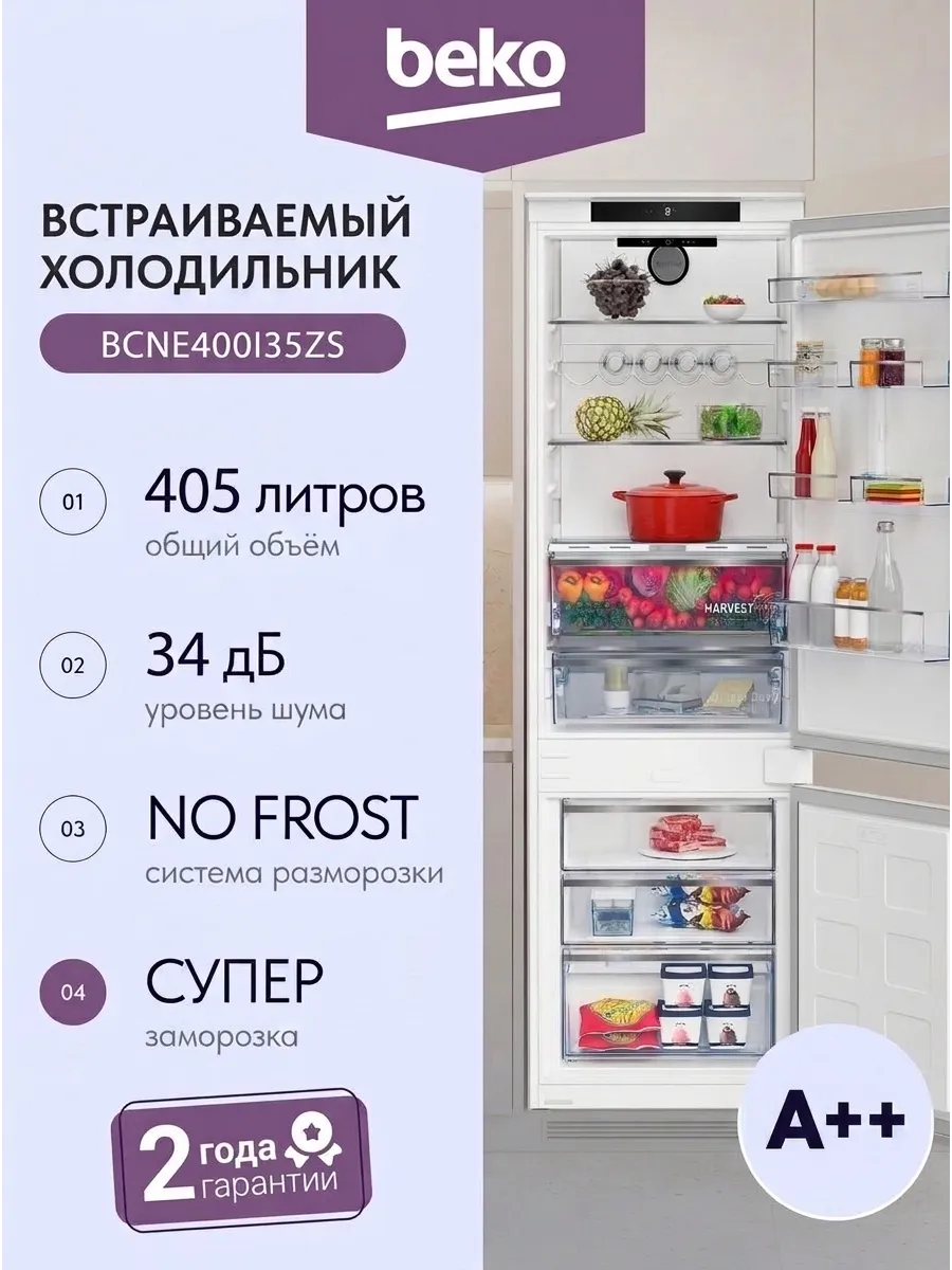 Beko Встраиваемый двухкамерный холодильник BCNE400I35ZS 405 370 л