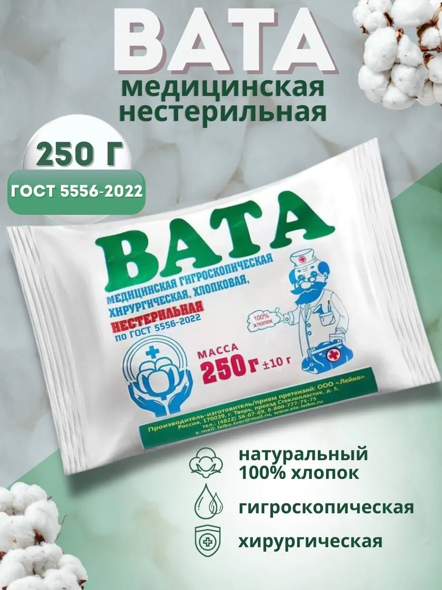 Вата медицинская нестерильная 250гр