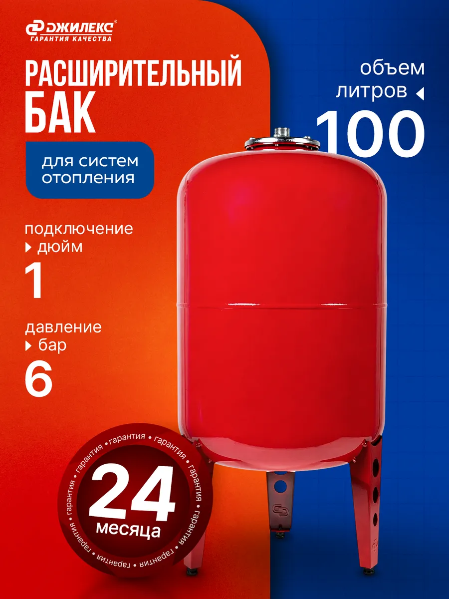 Расширительный бак В 100
