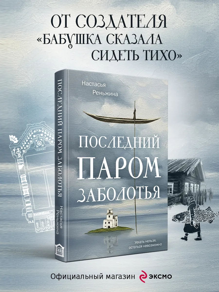 Последний паром Заболотья