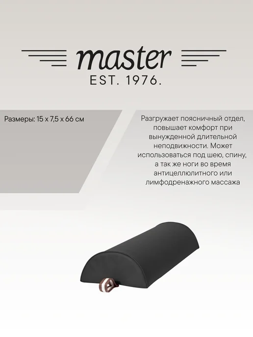 MASTER Massage Equipment Валик полукруглый на массажный стол Черный MB07, черный, фото 2