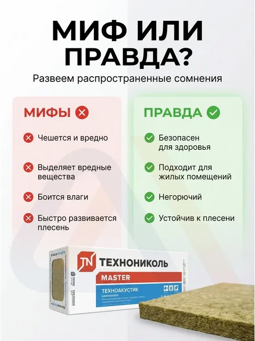 ТехноНИКОЛЬ Звукоизоляция Техноакустик из каменной ваты 5.76 м2, вариант, фото 6