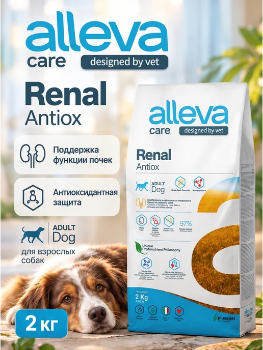 Сухой корм Alleva Renal для собак, 2 кг