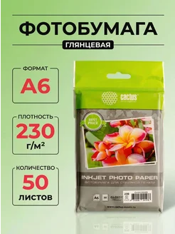 Фотобумага A6 (10х15) 230г м2 50л. глянцевая CACTUS