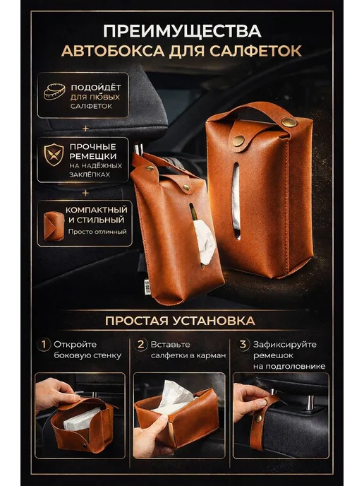 Da&So Автобокс для салфеток в машину из экокожи, коричневый, фото 2