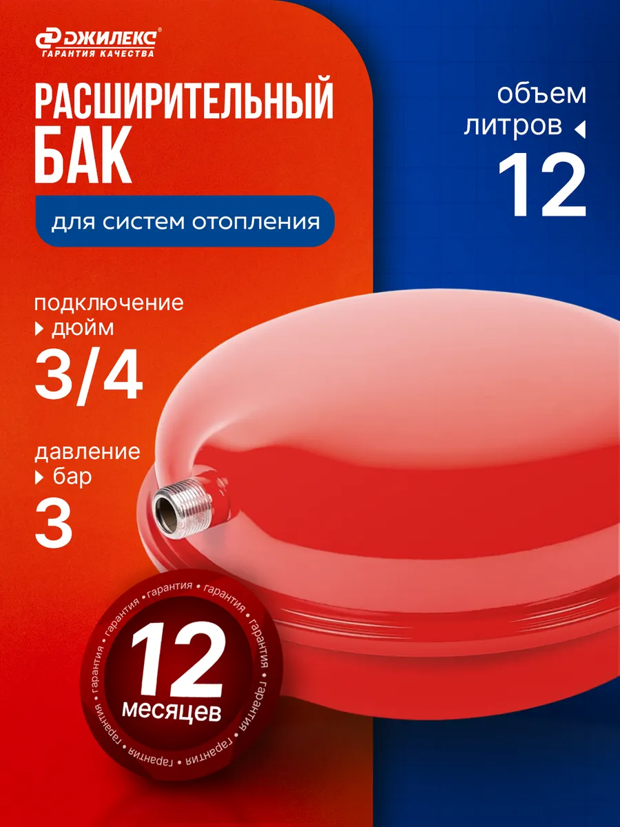 Расширительный бак 12 F