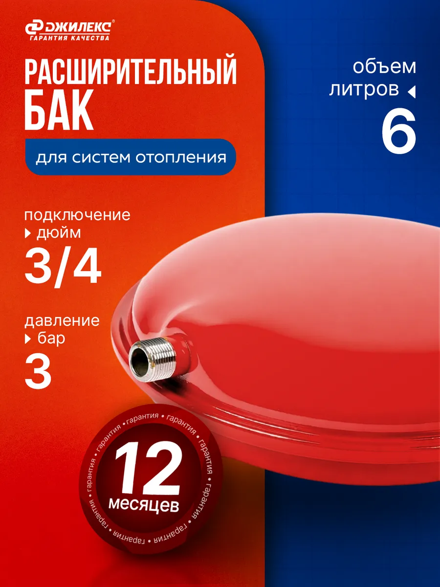 Расширительный бак 6 F