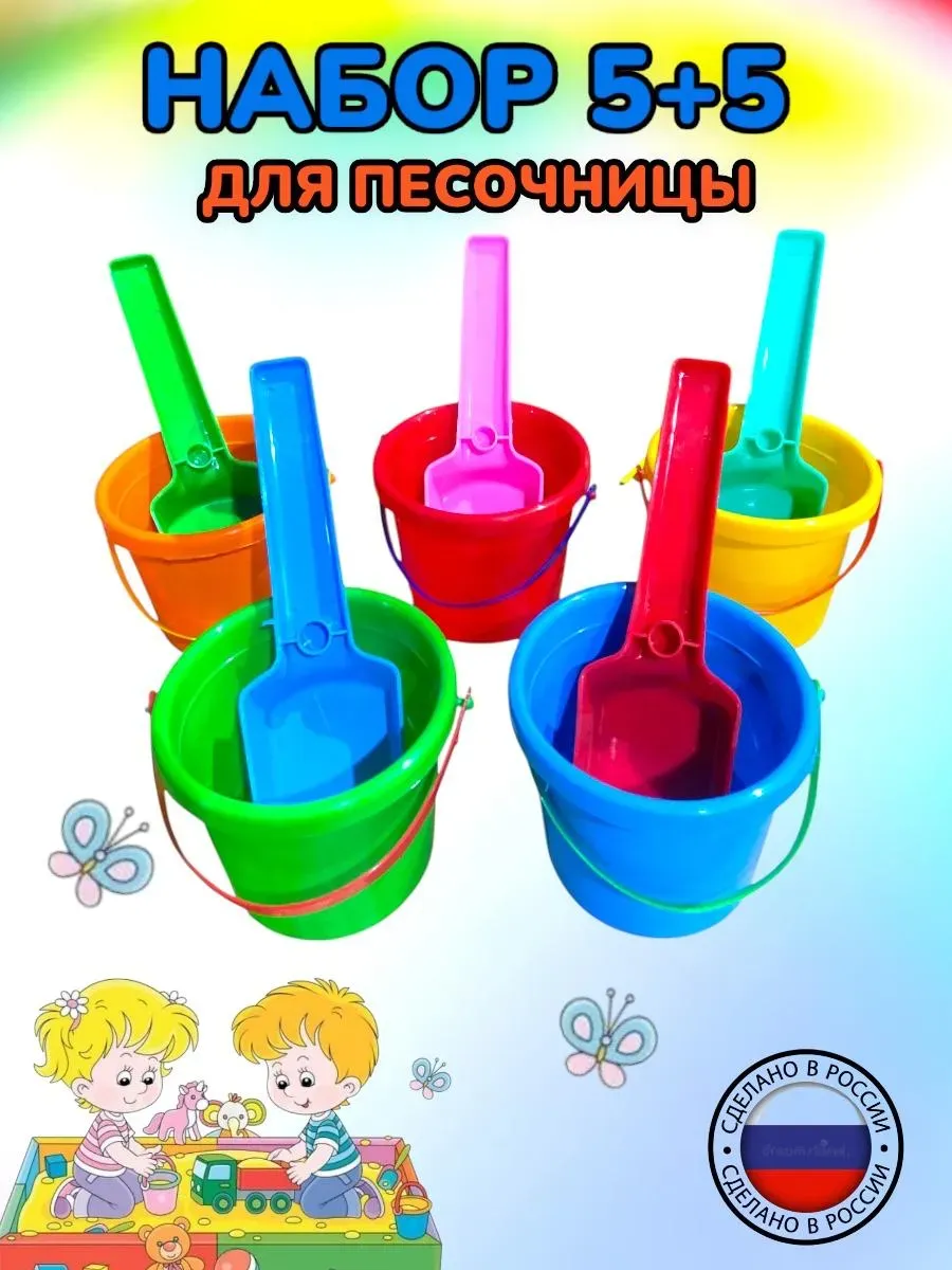 Детский игровой набор для песочницы 5+5