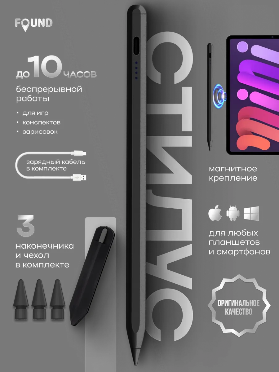 Стилус универсальный для планшета и телефона Apple и Android