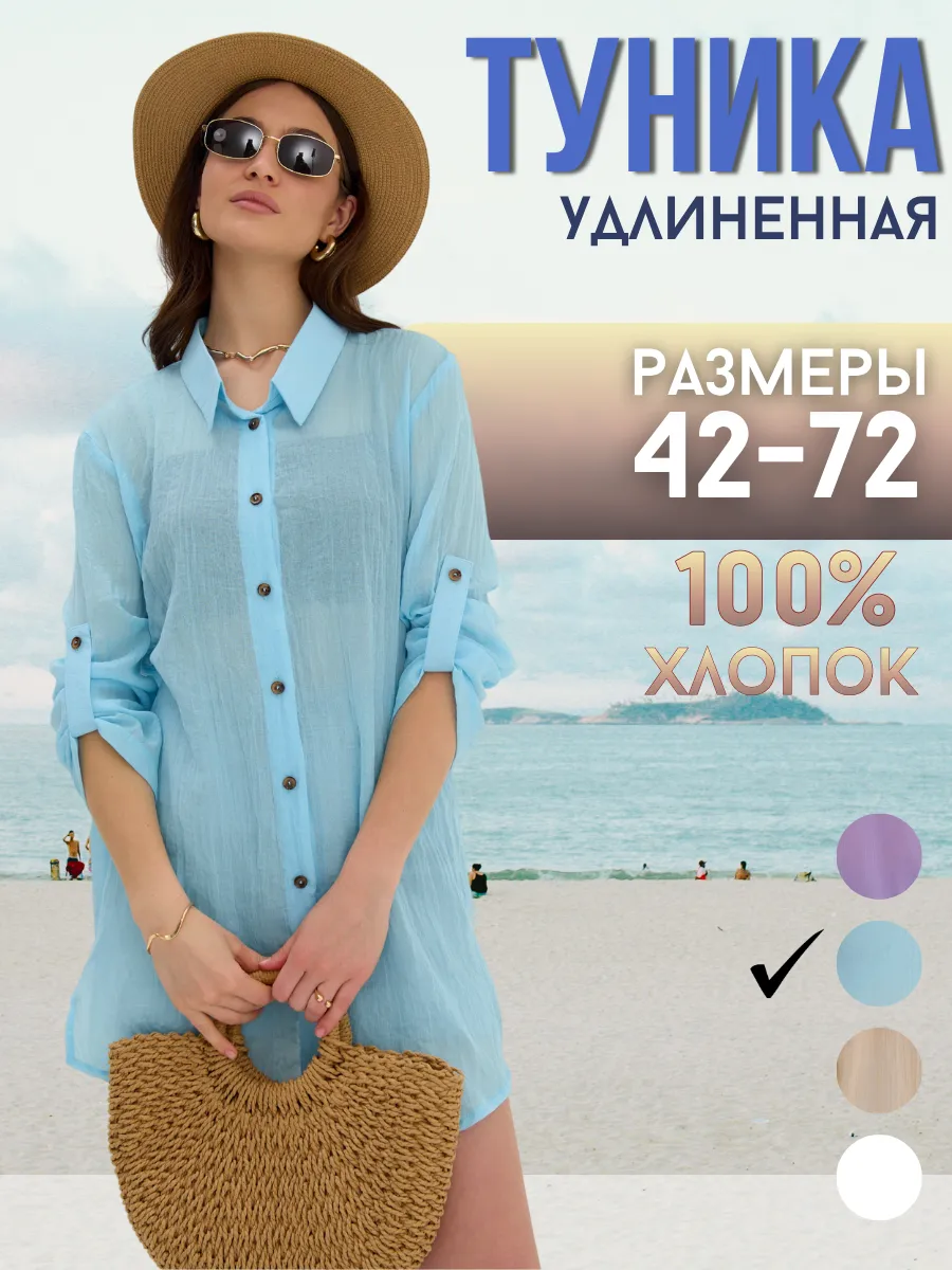 Туника без капюшона пляжная
