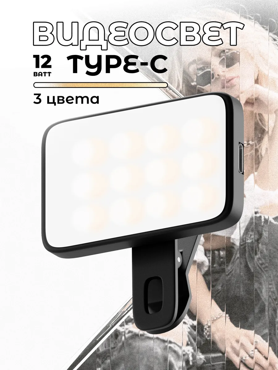 Видеосвет LED лампа для фото и видео съемки