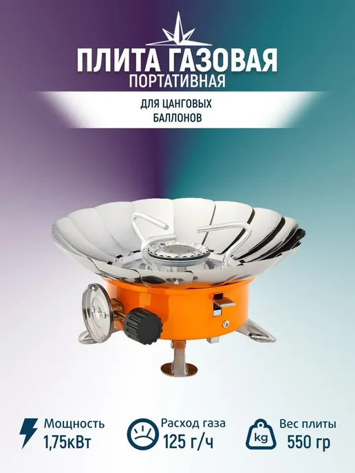 Tourist Плита газовая TULPAN-S малая TM-400, оранжевый, фото 2