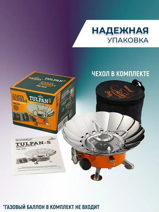 Tourist Плита газовая TULPAN-S малая TM-400, оранжевый, фото 5