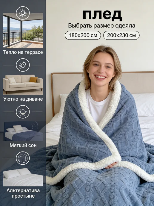 Greenville Плед 200х220 для дивана и кровати, синий, фото 2