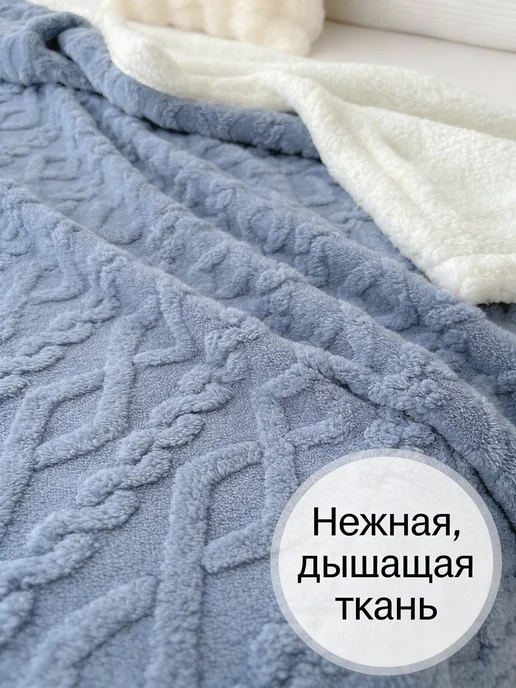 Greenville Плед 200х220 для дивана и кровати, синий, фото 4