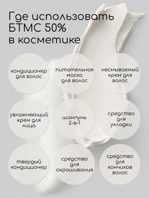 Клуб мастеров Эмульгатор БТМС 50%, вариант, фото 3