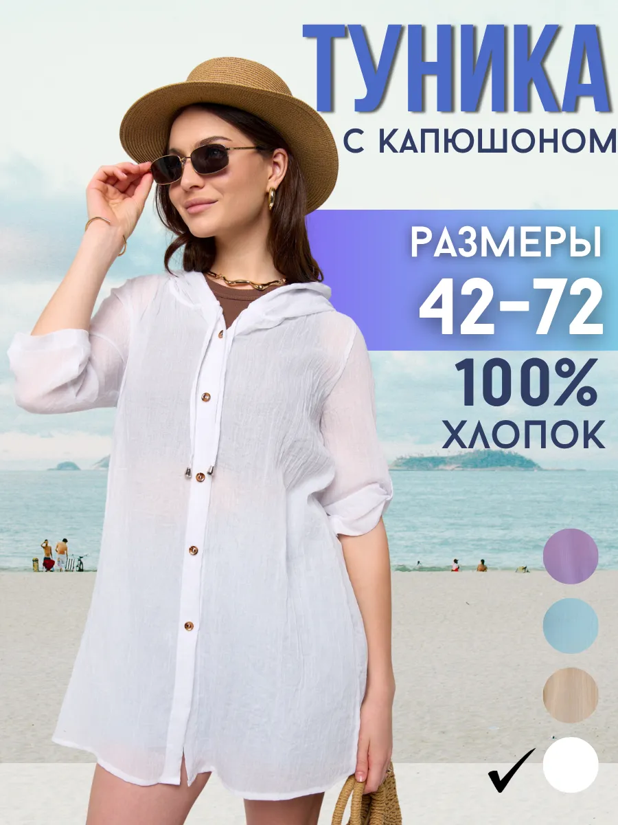 Туника с капюшоном пляжная