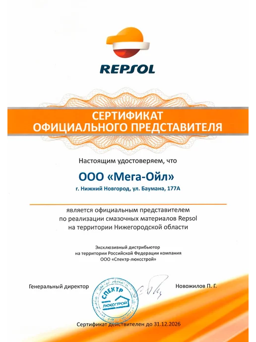 REPSOL NAVIGATOR FE LL 75W-80 Масло трансмиссионное 1 л, 1 л, фото 2