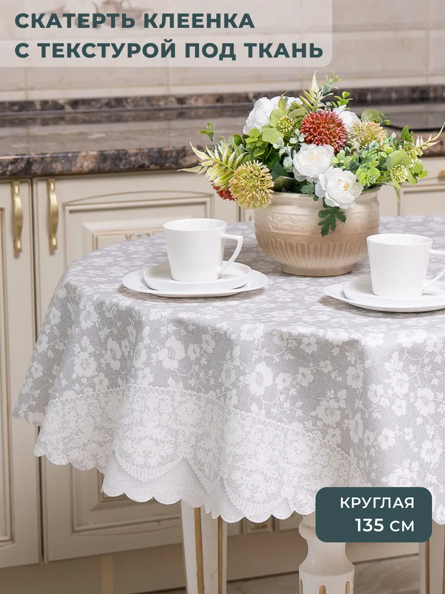 Скатерть клеенка на стол круглая 135 см