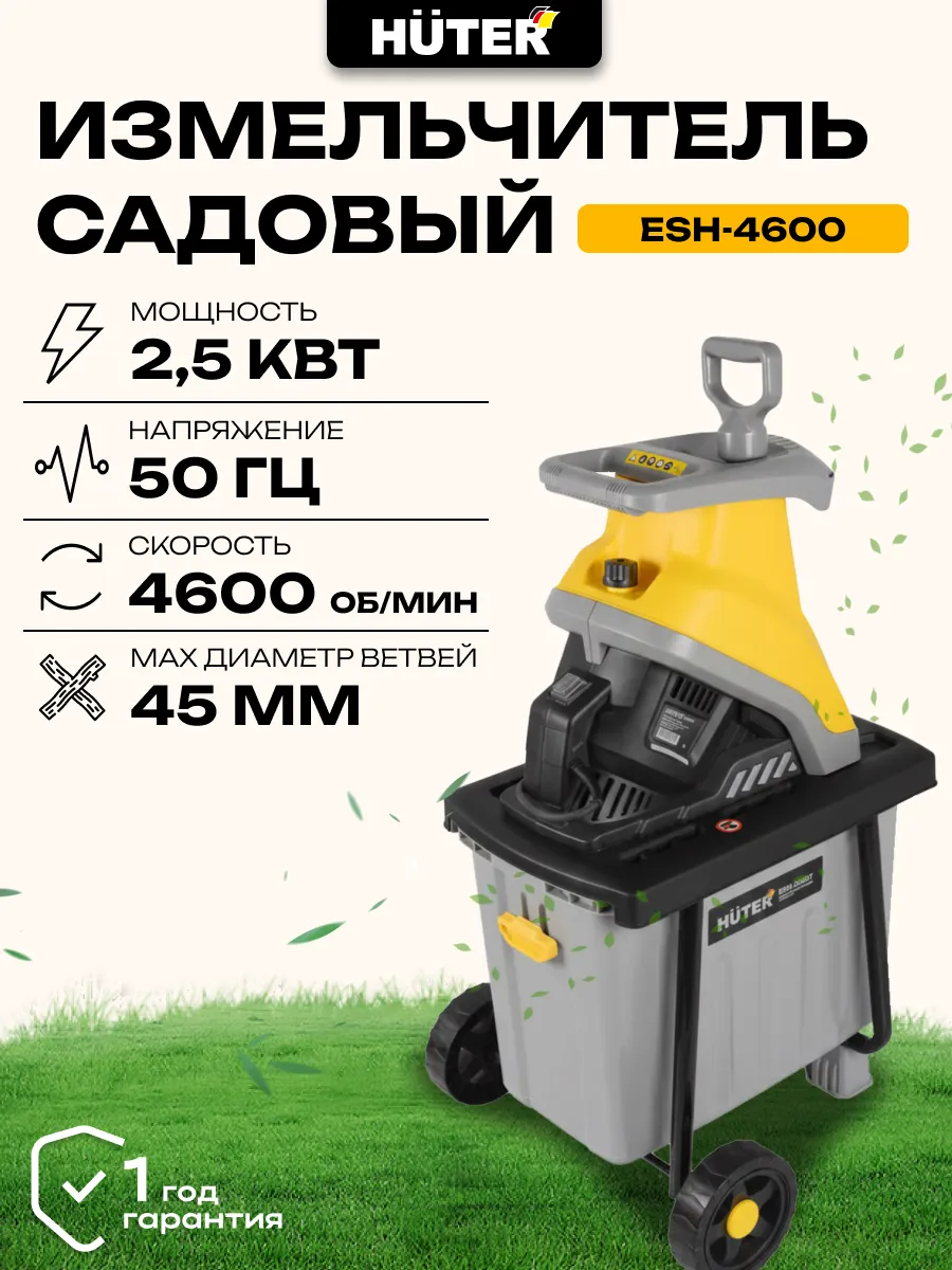 Садовый измельчитель ESH-4600