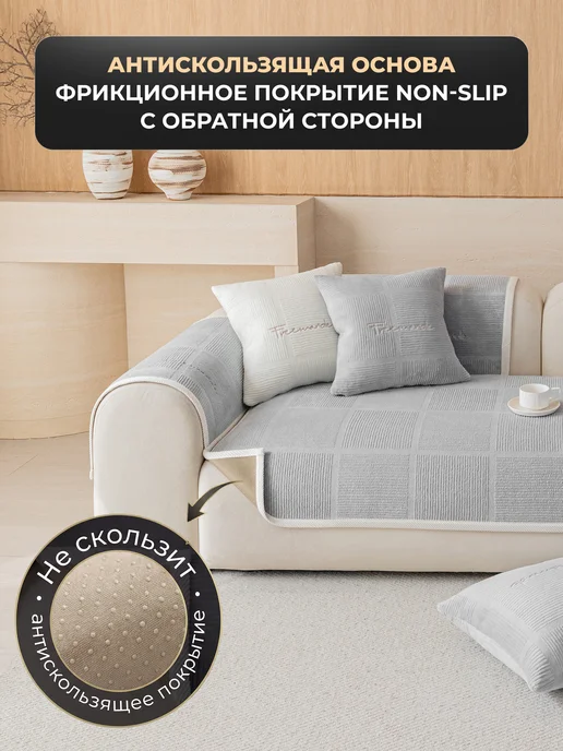 YoYoHome Накидка на диван прямой 110х210 дивандек антискользящий, 110x210, фото 4