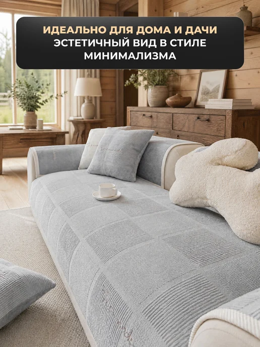 YoYoHome Накидка на диван прямой 110х210 дивандек антискользящий, 110x210, фото 5