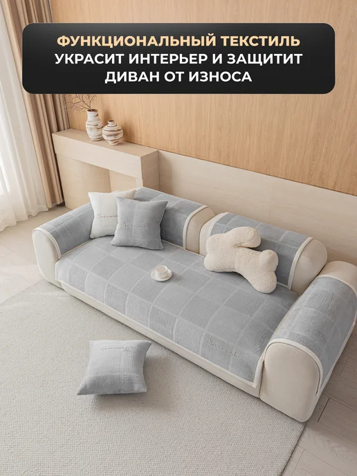 YoYoHome Накидка на диван прямой 110х210 дивандек антискользящий, 110x210, фото 7