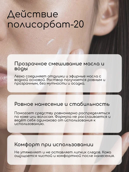 Клуб мастеров Эмульгатор Полисорбат-20 (ТВИН-20), 50 мл, фото 2